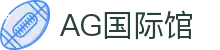 AG国际馆 - (中国)金年会AG国际馆九游娱乐登录欢迎您
